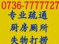 常德市低价专业机械疏通厨房厕所马桶管道打捞手机首饰