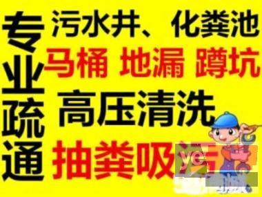 丽江管道疏通公司 疏通马桶厕所 地漏 下水道 抽化粪池电话