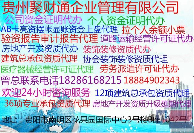 镇宁县房地产开发暂定级资质新办一个月出证中介