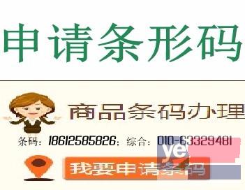 安庆办理条码服务单位,岳西办理条码注册业务