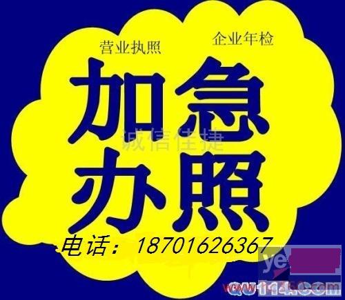 涿州加急办照 注册公司营业执照注册公司 代理记账