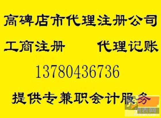 高碑店市注册公司代理高碑店公司注册