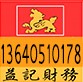 重庆代办公司注册 代账报税 会计代帐1364o