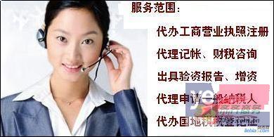 重庆快捷工商服务直通车-代理记账