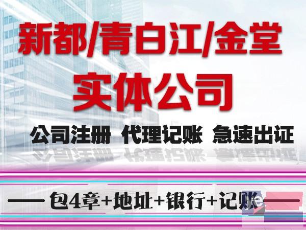 都江堰公司注册388元全套 公司变更 公司注销快捷