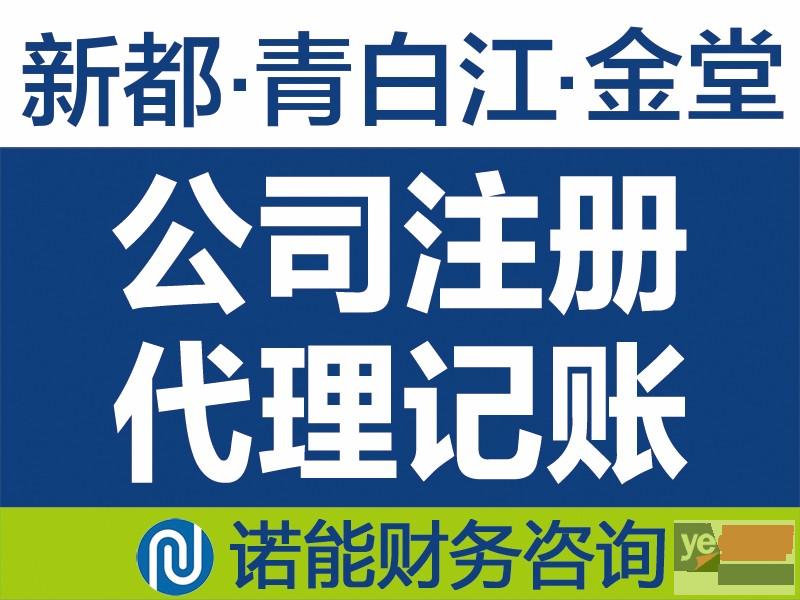 青白江公司工商注册 个体 代理记账 免费上门服务
