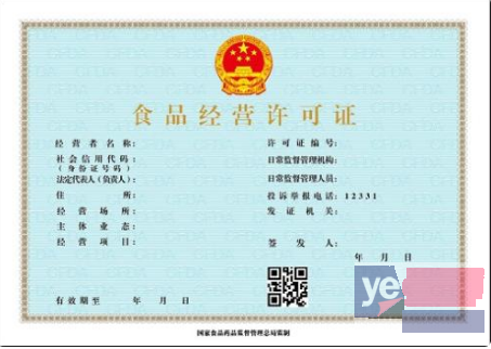 湖南长沙食品生产许可证 经营许可证代办 咨询 流程