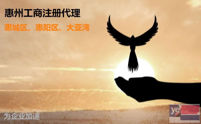 惠州麦地新政策注册公司营业执照