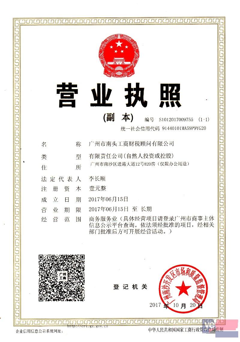 广州市南沙区公司注册需要什么公司变更注册一般纳税人怎么申请