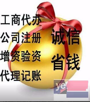 惠州工商注册 财税代理 变更 注销 九顺全套快速代办