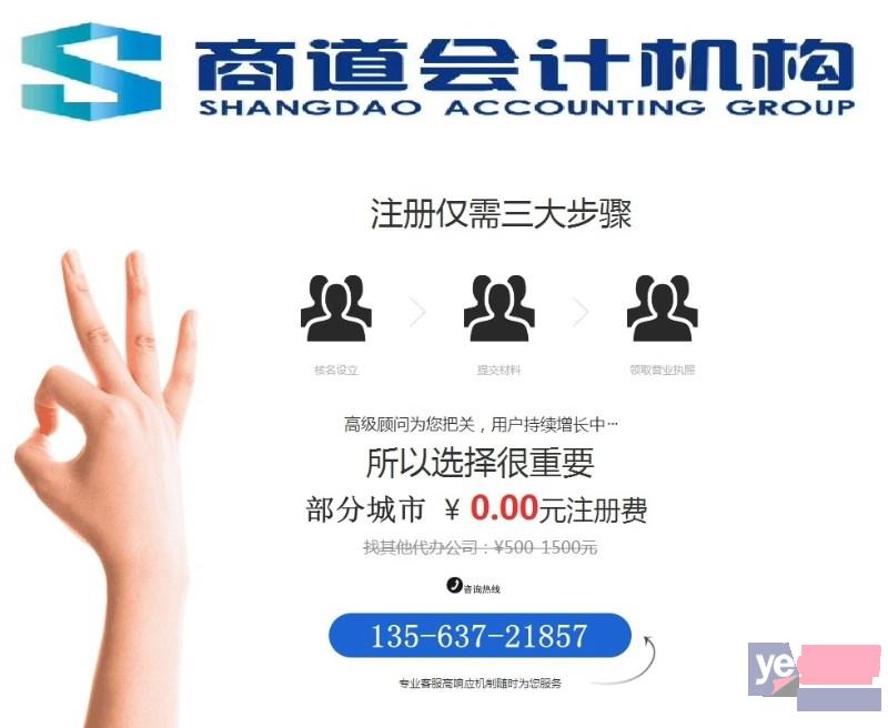 济宁:公司注册-代理记账-会计服务-首选商道