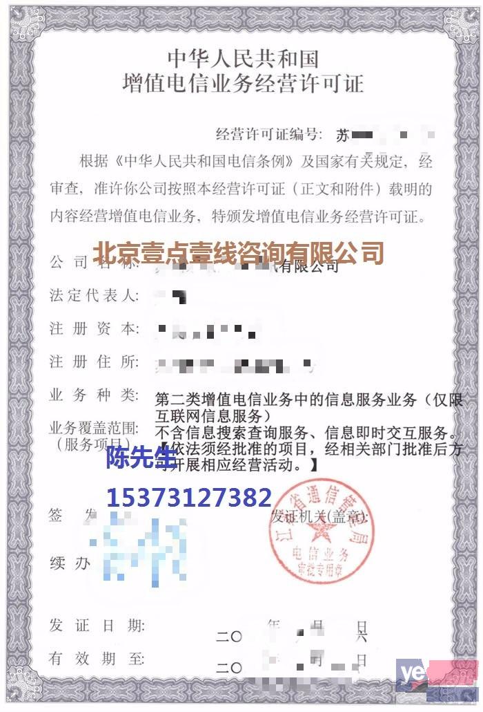 云南网络托管业务许可证代办加急年检业务