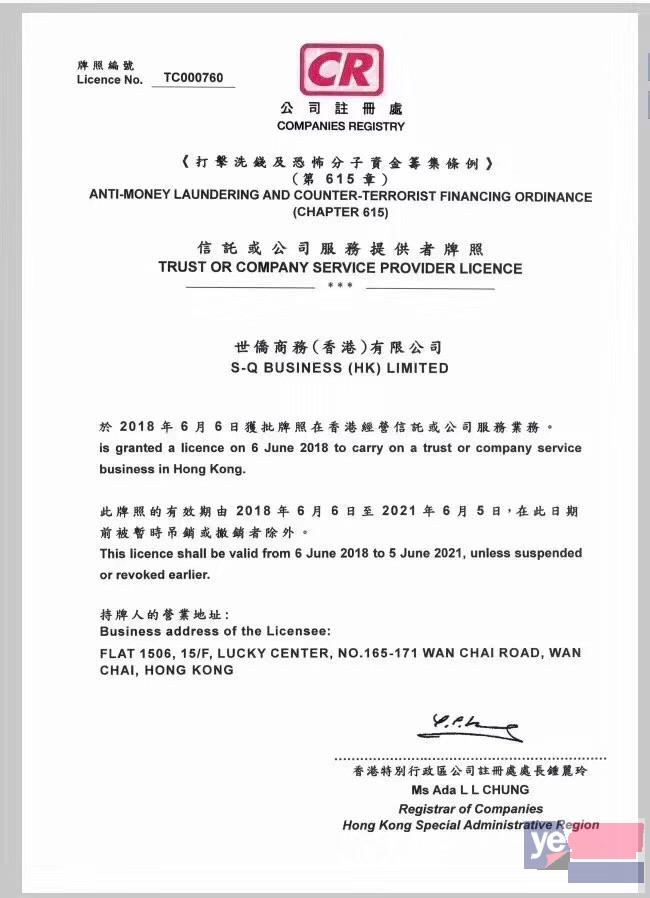 香港公司注册年审 银行开户 商标注册 条形码申请