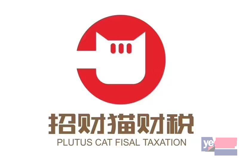 招财猫财税 免费工商注册 专业代理记账