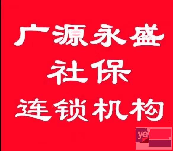 广源永盛社保 个税 注册 记账连锁企业 专业会计团队服务