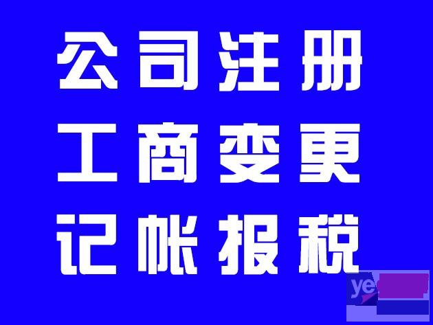 北三县公司注册 三天下照 资深会计记账报税 税务优化减负