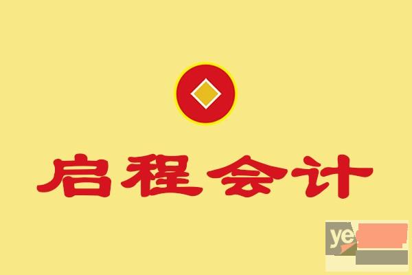 漯河公司注册,代理记账报税190元