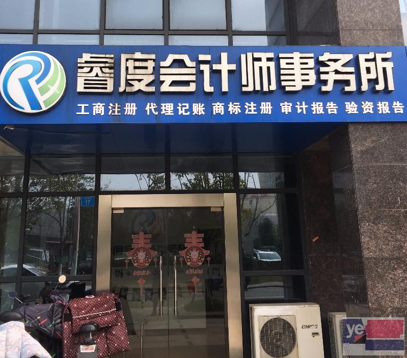 南京六合浦口商标设计注册专利发表审计验资报告