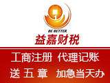 南京公司注册代理记账营业执照代办