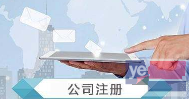 南京公司注册代办注册新公司注册分公司成立子公司 个体户注册