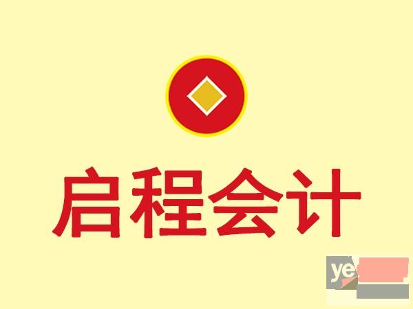 平顶山工商注册,代理记账报税190元