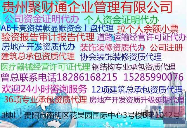 安龙县房地产开发暂定级资质及公司注册代办机构