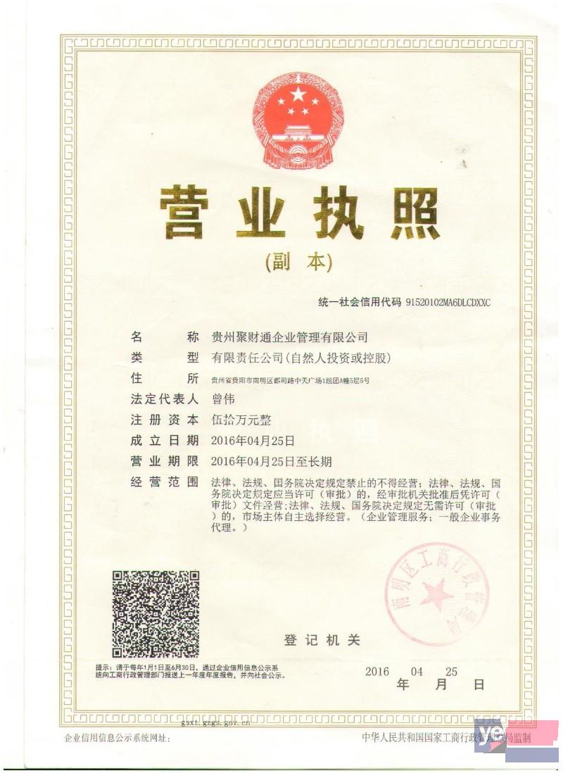 罗甸县专业一手代办公司注册及食品流通许可证代理