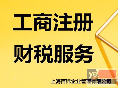 上海闵行公司注册,财税代理,闵行注册公司2019年新流程