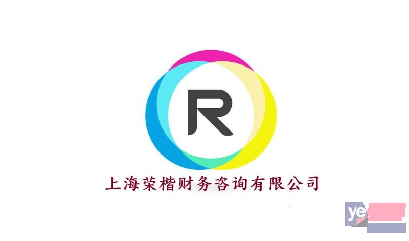 上海专业公司注册 公司转让 社保代办 代理记账上门服务