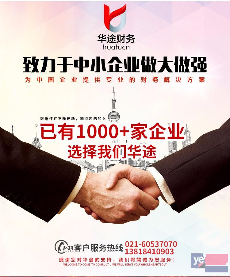 华途财务 注册上海公司可返税,提供注册地址, 7天出执照