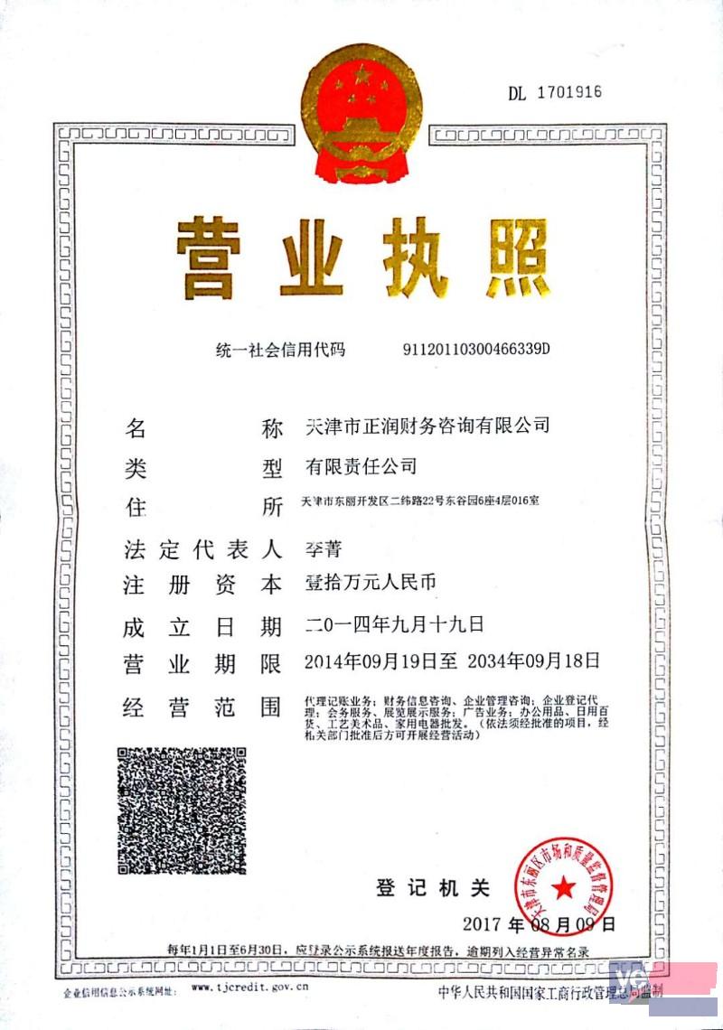 天津公司注册快速出照代理记账IPO上市 劳务建筑资质专项审批