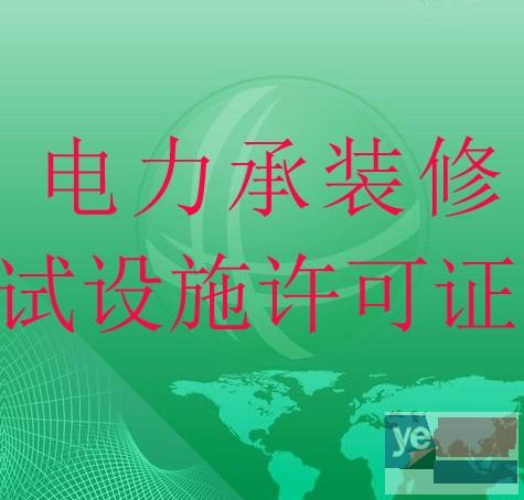 华北电监局承装修试电力资质 电工高压特种培训