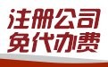 百应通-权威品牌-武汉公司注册网