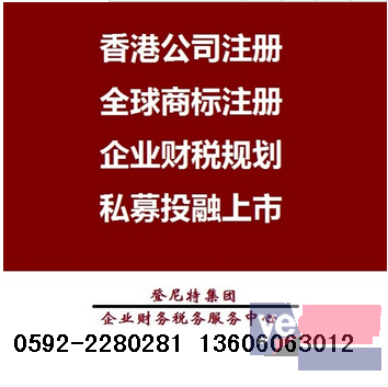 厦门注册香港公司