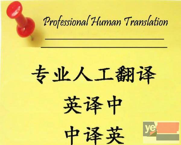专业英语翻译 提供口译笔译服务