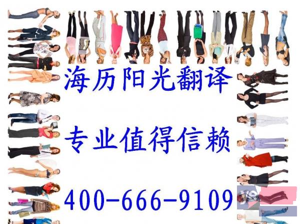 滨州翻译公司-英语、日语、韩语、俄语、德语、法语等