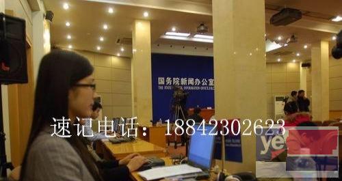 沧州专业速记 速录服务 会议记录