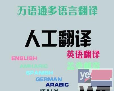 桂林外语多语种翻译