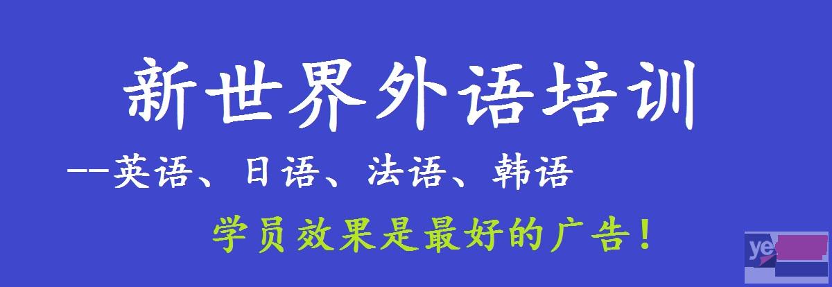 惠州惠城区英语培训机构有哪些？精诚合作，共创辉煌