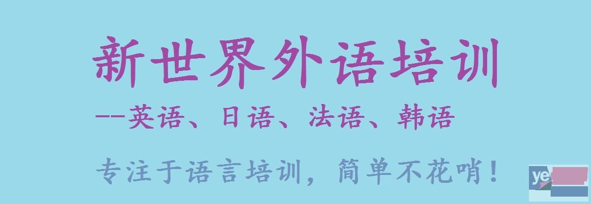 惠州惠城区有没有专门做成人口语培训的机构？欢迎知道情况的朋