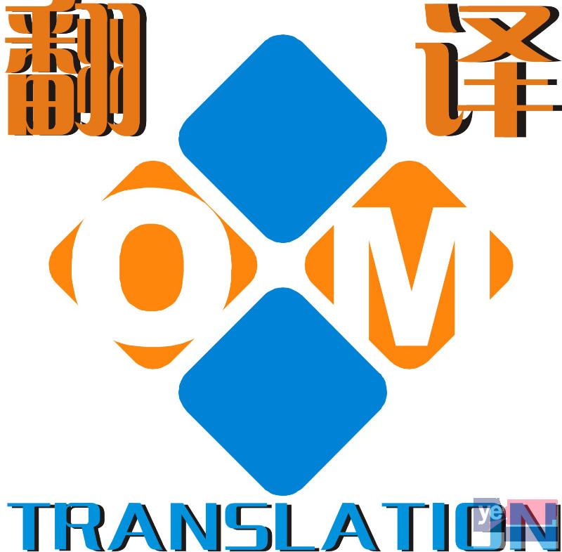 16年专业黄岛翻译公司提供优质翻译服务
