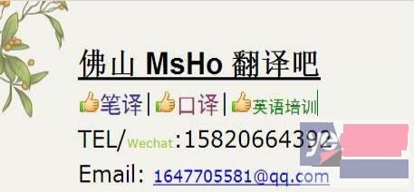 MsHo翻译吧：汕头专业笔译、口译服务提供商