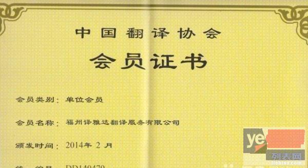 三明翻译公司-中国翻译协会会员单位专业翻译价格合理