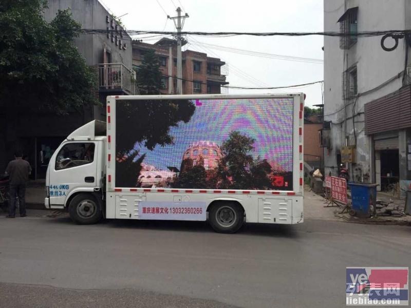 重庆移动广告车-为婚礼增光添彩