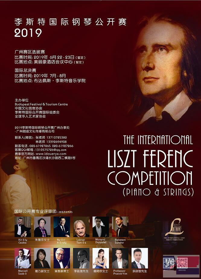 2019李斯特国际钢琴公开赛 - 广州初赛选拔赛