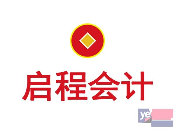 光山注册公司,代理记账报税190元