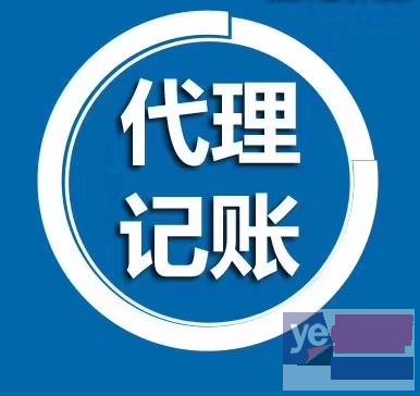 定边县注册公司 定边代理记账 定边税务申报