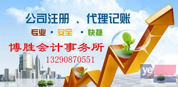 漳州博胜会计事务所 专业团队代理记账 注册公司