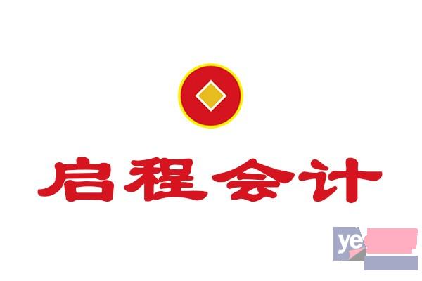 郸城注册公司,代理记账报税190元