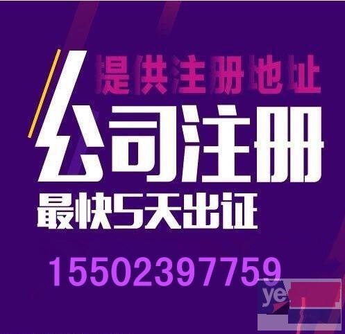重庆大渡口工商代办 限时免费注册公司